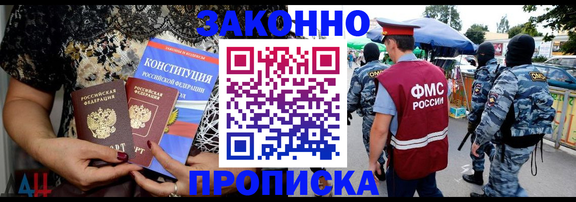 временная регистрация для школы в Лобне