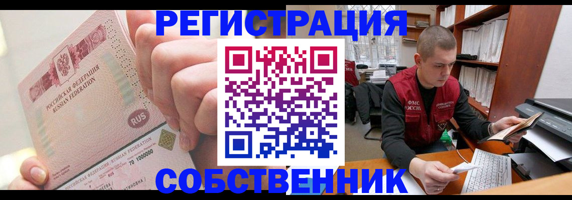 прописка ребенка в Лобне